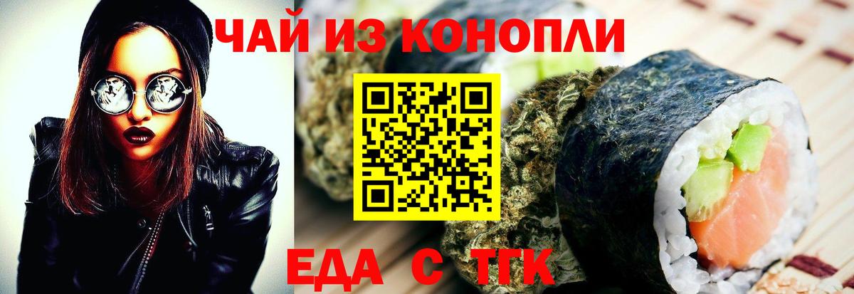 Гусиноозёрск  Печенье с ТГК конопля  Вход с VPN 