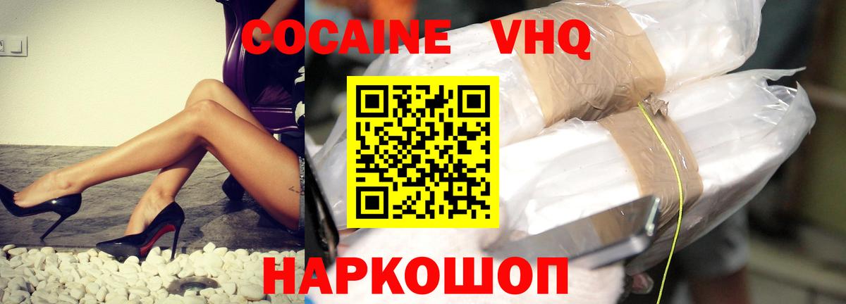 Cocaine VHQ Гусиноозёрск