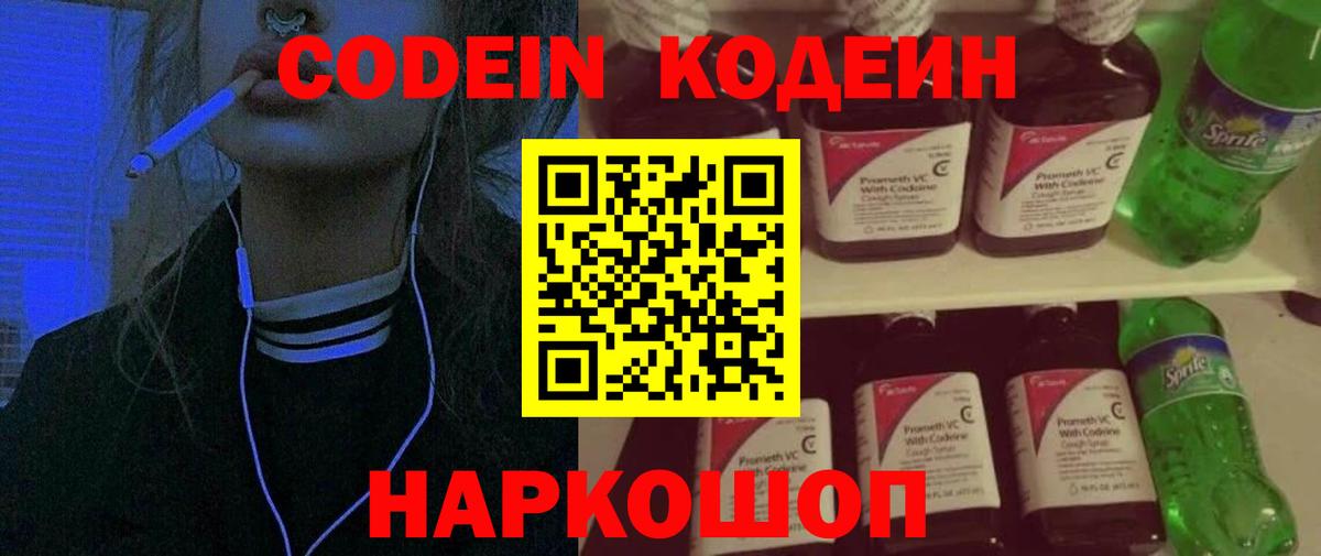 Кодеиновый сироп Lean напиток Lean (лин) Гусиноозёрск