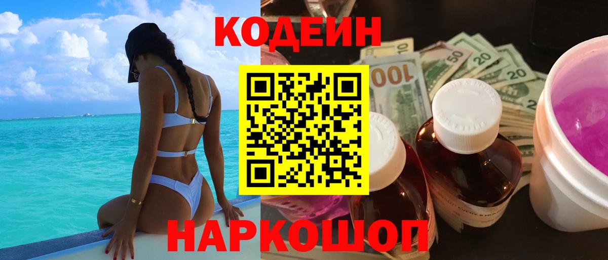 Гусиноозёрск  Codein напиток Lean (лин)  Вход с VPN  Кодеиновый сироп Lean Purple Drank 