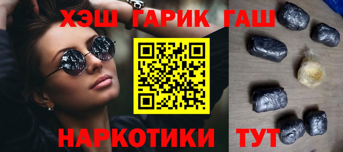 ГАШИШ  ГАШИШ убойный  ГАШИШ Cannabis  Вход с VPN  купить наркотик  Гусиноозёрск 